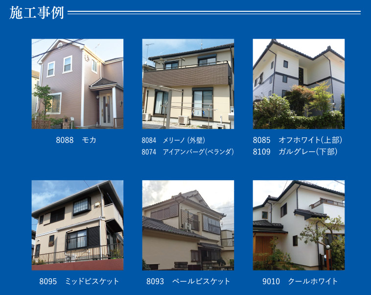 施工事例